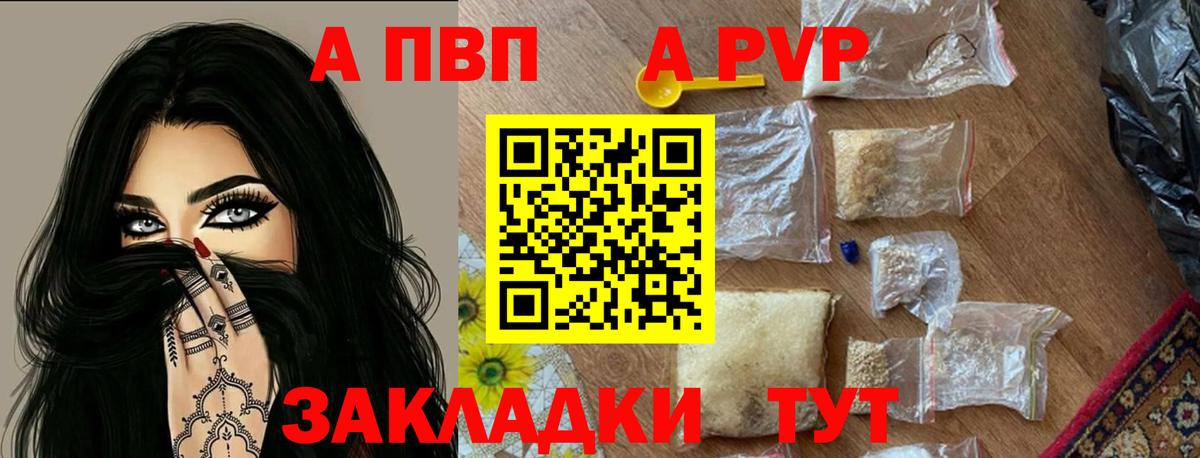 A PVP Соль  Альфа ПВП Crystall  Альфа ПВП  как найти закладки  A-PVP кристаллы  Вход с VPN  Лыткарино 