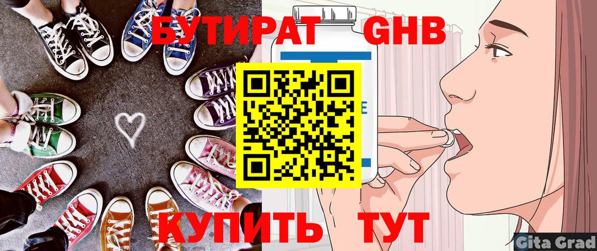 БУТИРАТ 1.4BDO Лыткарино