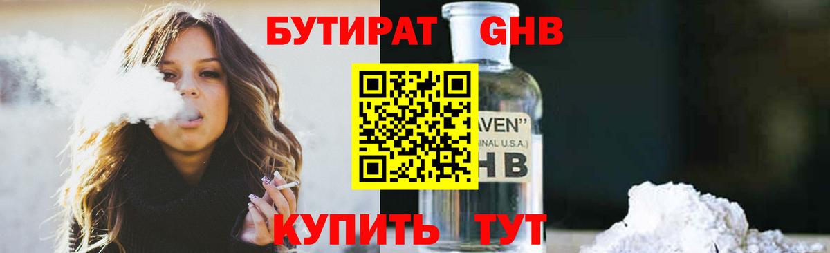 Лыткарино  Бутират  Вход с VPN  Бутират жидкий экстази 