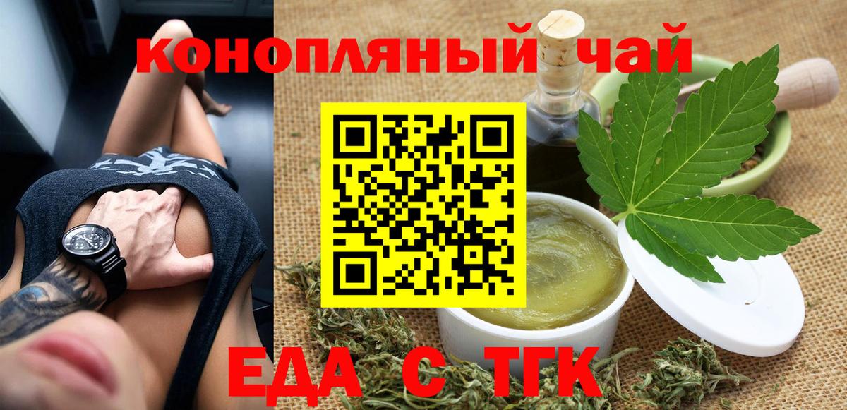 Еда ТГК марихуана  Вход с VPN  Лыткарино 