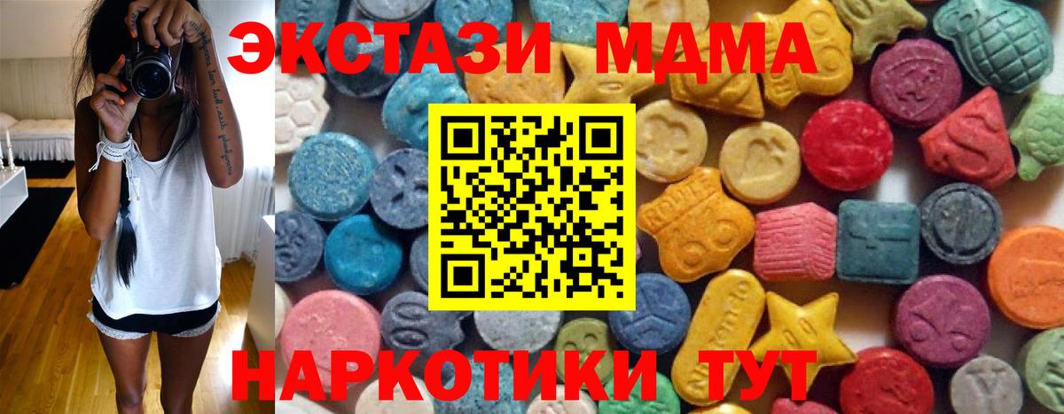 Экстази MDMA  Экстази  Лыткарино  где купить наркоту  blacksprut зеркало  Вход с VPN  Ecstasy XTC 