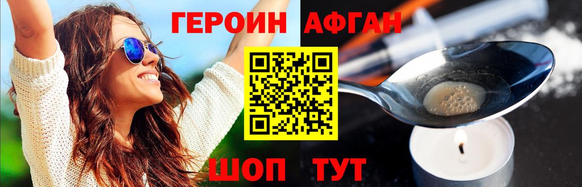 Героин  ГЕРОИН афганец  Вход с VPN  Лыткарино 