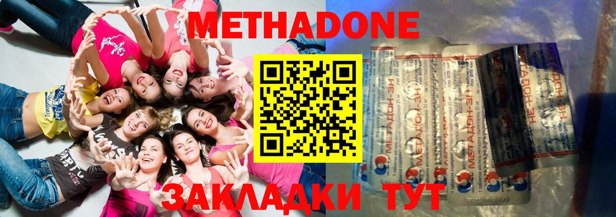 МЕТАДОН methadone Лыткарино